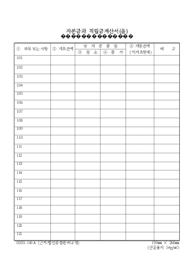 자본금과 적립금 계산서(을)